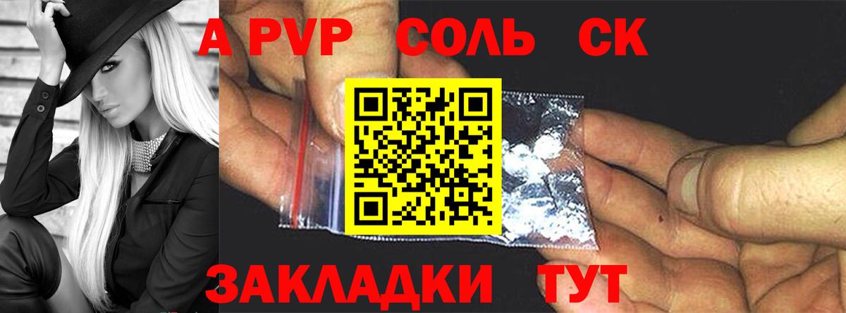 цена   А ПВП СК  Вход с VPN  Сочи  APVP Соль 
