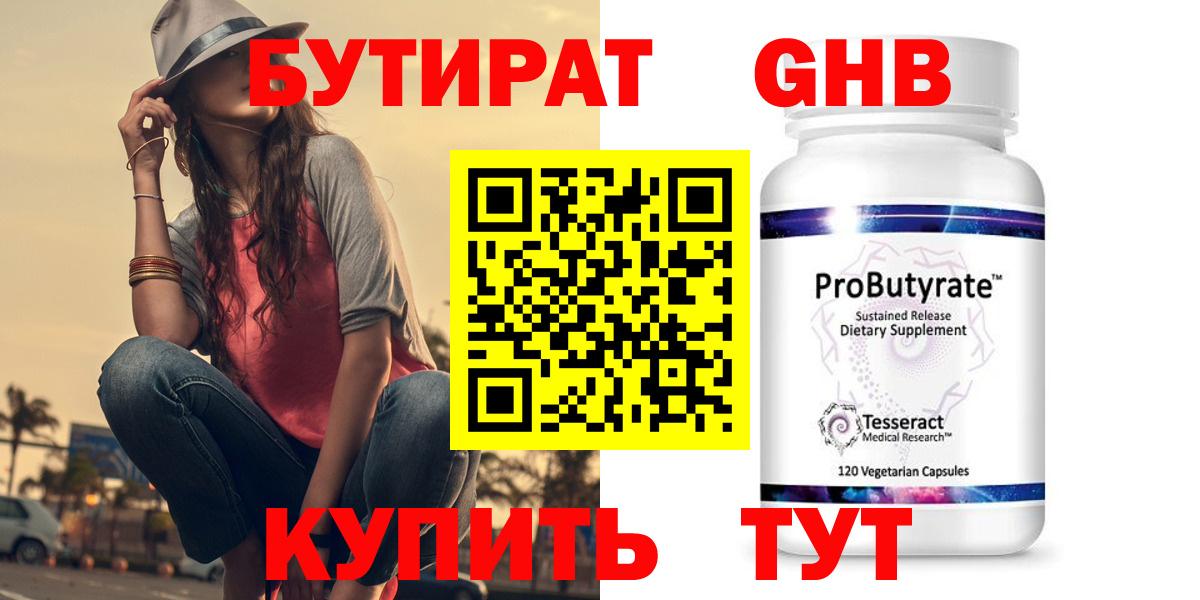 Сочи  Бутират оксибутират  Бутират  Вход с VPN 