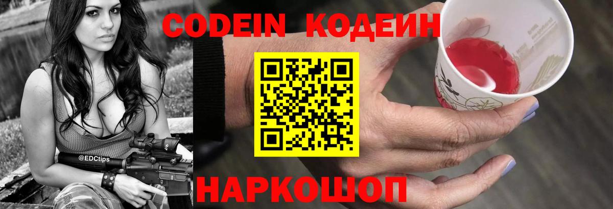 Кодеин напиток Lean (лин) Сочи