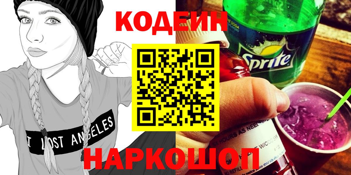 Codein напиток Lean (лин)  Вход с VPN  Сочи  что такое   Кодеиновый сироп Lean напиток Lean (лин) 