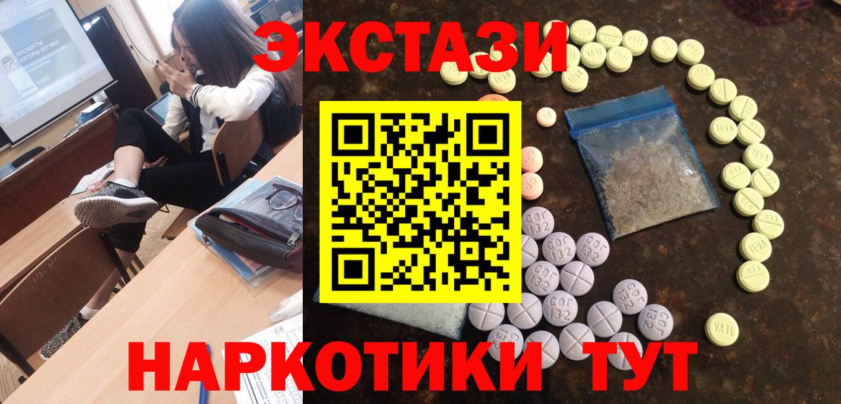 Сочи  Ecstasy 280 MDMA  Экстази  купить закладку  Вход с VPN  Ecstasy XTC 