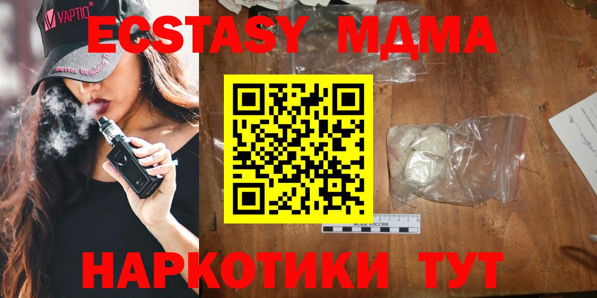 Сочи  MDMA crystal  МДМА Molly  Вход с VPN 