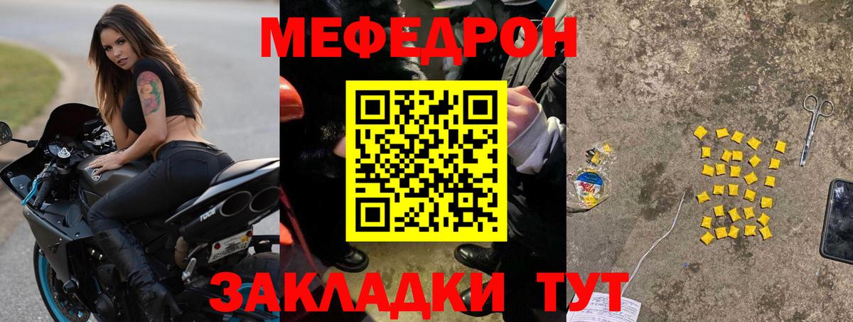 МЕФ кристаллы Сочи