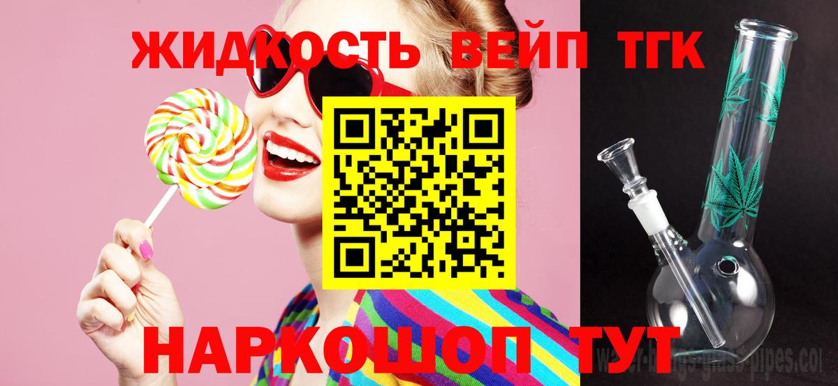Дистиллят ТГК жижа Сочи